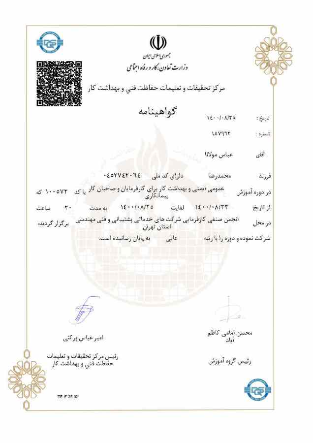 گواهینامه صلاحیت ایمنی پیمانکاری HSE